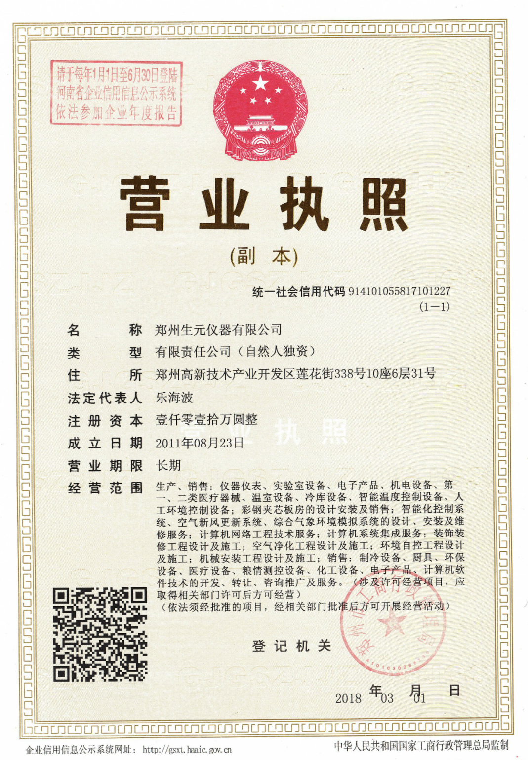 營業執照